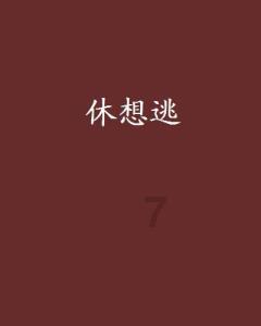 荒野坦克大战